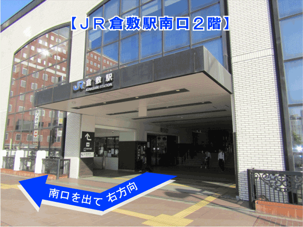 倉敷駅からのアクセス地図1