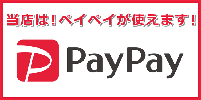 当店でiPhone修理のお支払にペイペイが使えます！