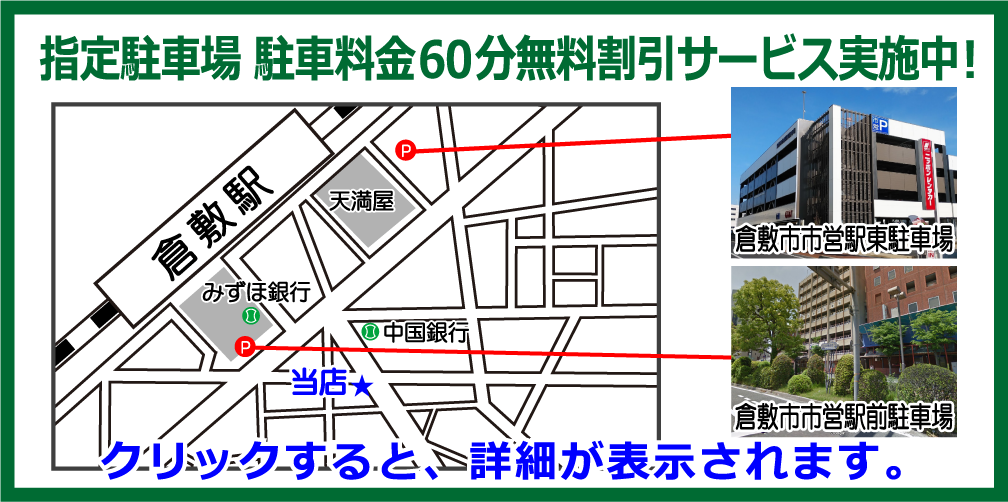 駅から近い上に駐車場料金も60分サービス！
